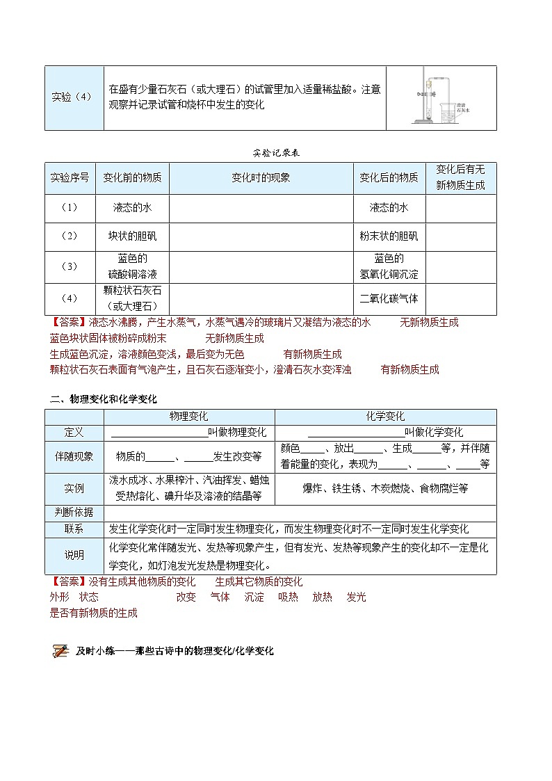 【同步讲义】人教版化学九年级上册--1.01 物质的变化和性质（word讲义）02