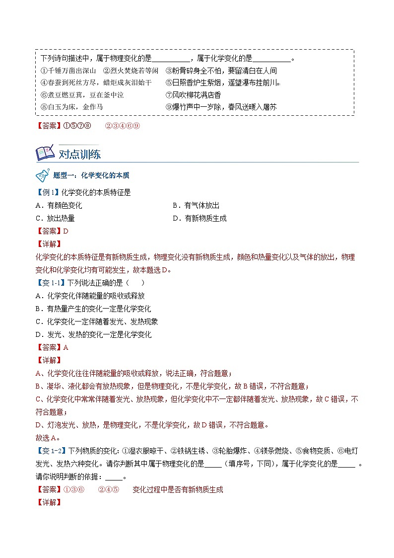 【同步讲义】人教版化学九年级上册--1.01 物质的变化和性质（word讲义）03