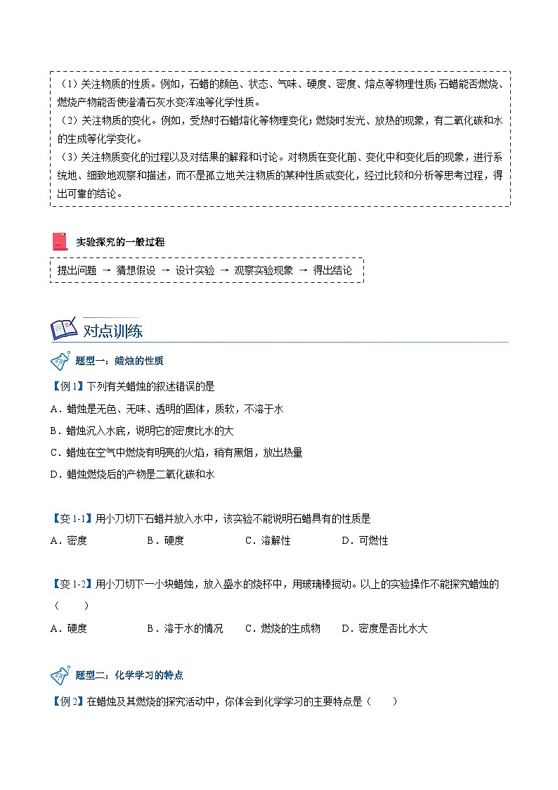 【同步讲义】人教版化学九年级上册--1.02 化学是一门以实验为基础的科学（word讲义）03