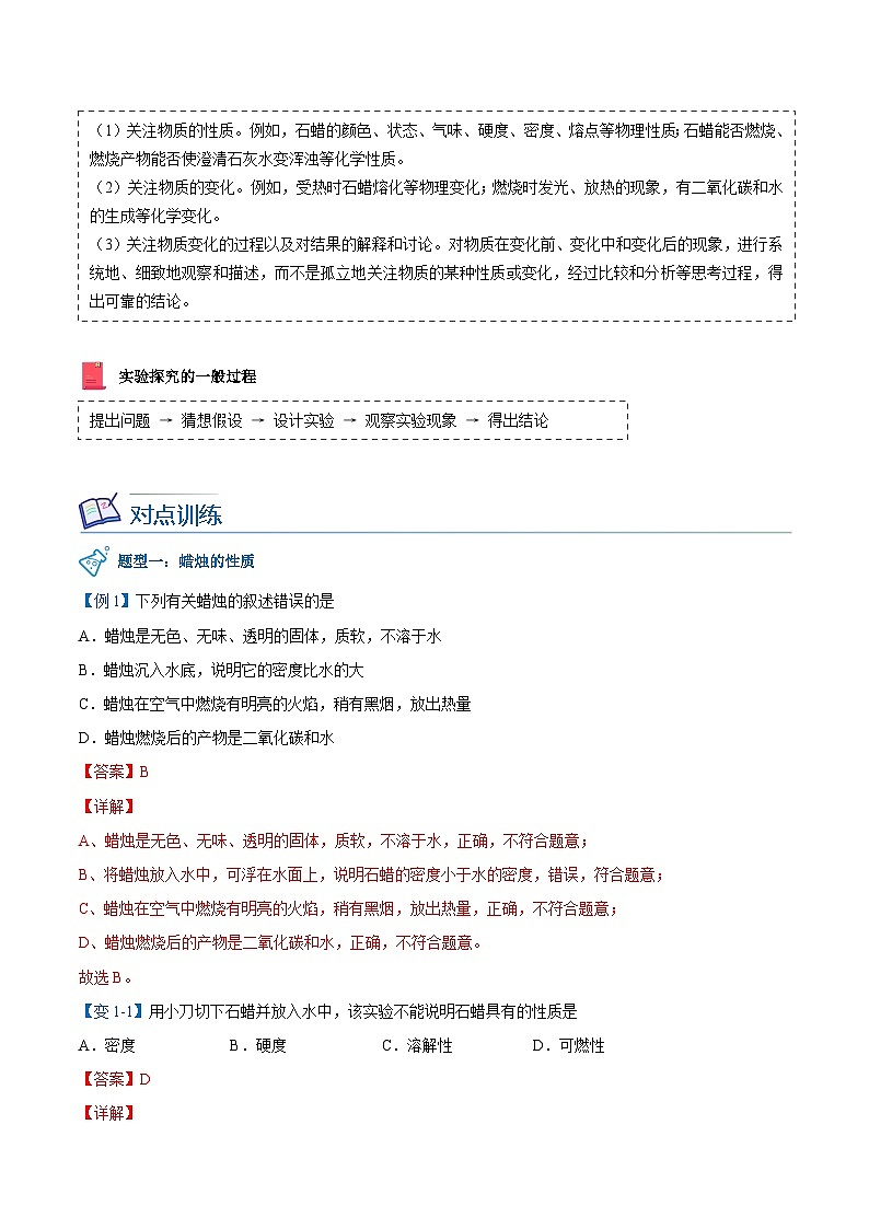 【同步讲义】人教版化学九年级上册--1.02 化学是一门以实验为基础的科学（word讲义）03