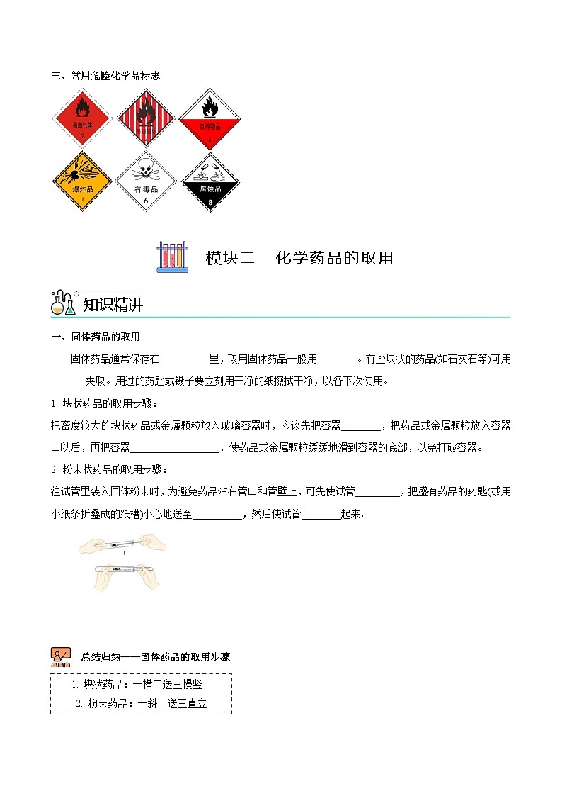 【同步讲义】人教版化学九年级上册--1.03.2 走进化学实验室（word讲义）03