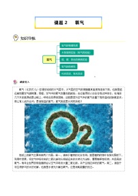 人教版九年级上册第二单元 我们周围的空气课题2 氧气优秀测试题