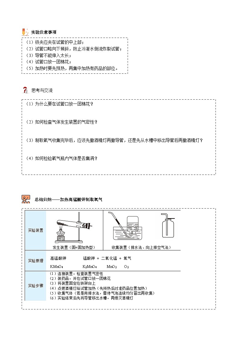 【同步讲义】人教版化学九年级上册--2.03 制取氧气（上）（word讲义）03