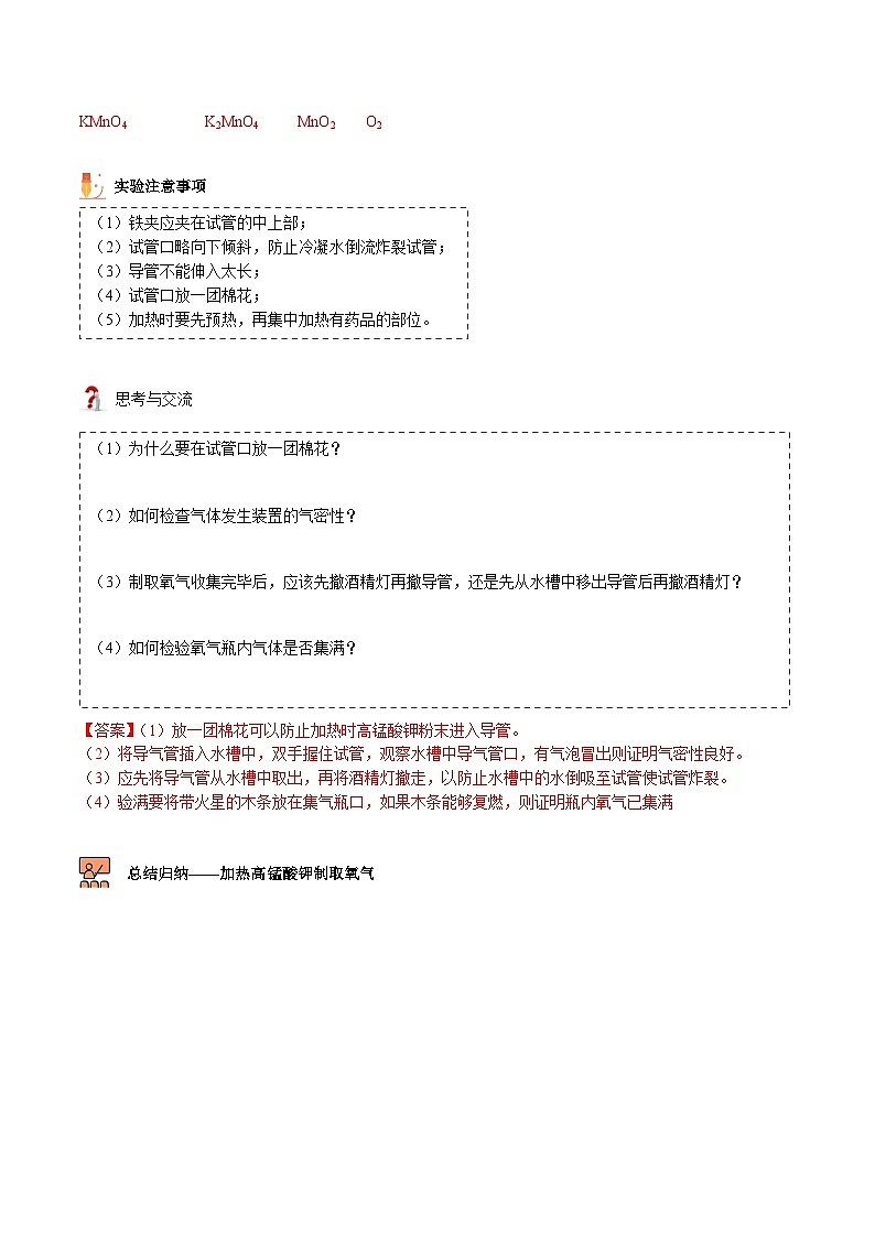 【同步讲义】人教版化学九年级上册--2.03 制取氧气（上）（word讲义）03