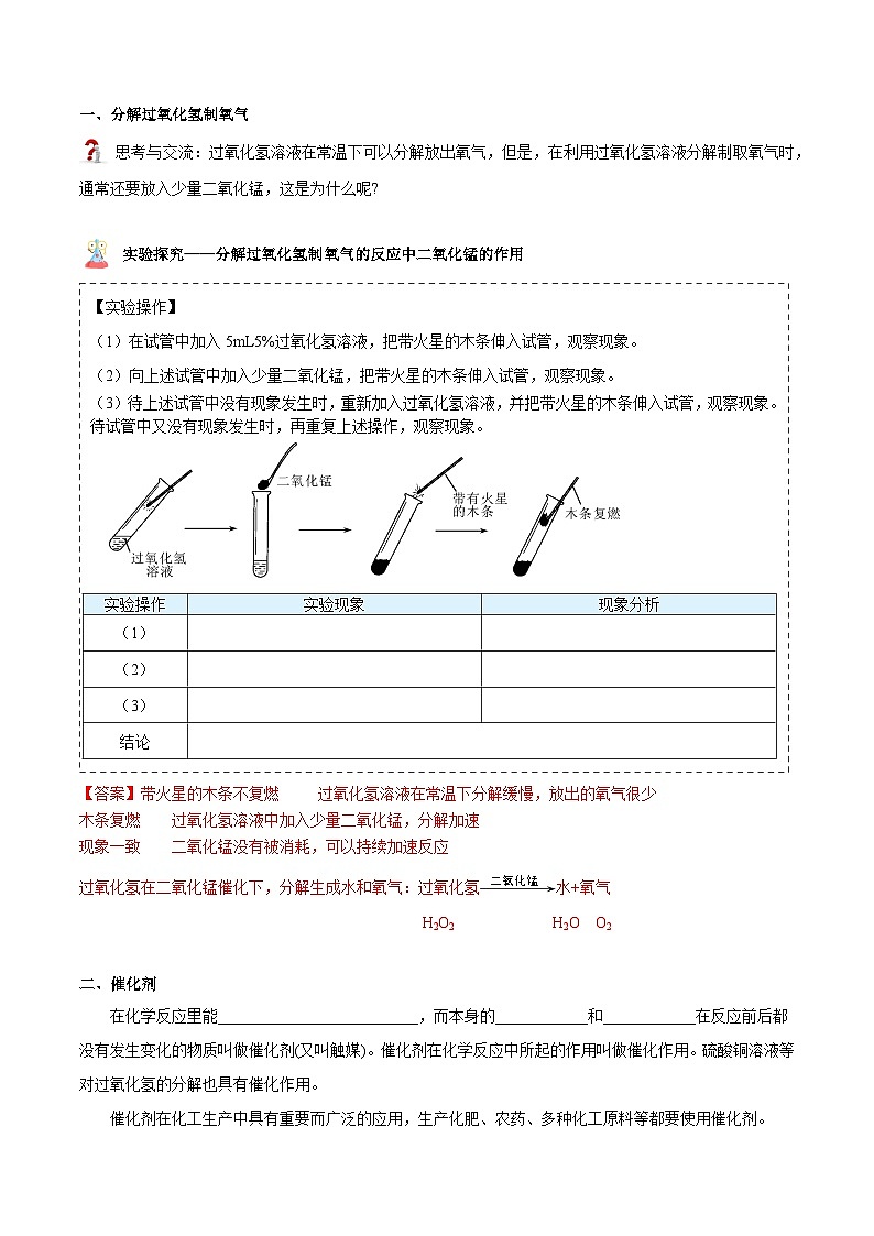 【同步讲义】人教版化学九年级上册--2.03 制取氧气（下）（word讲义）02