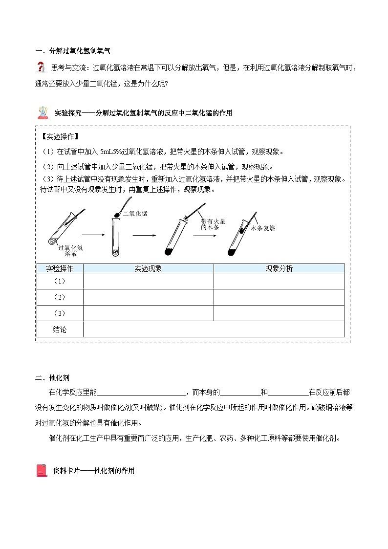 【同步讲义】人教版化学九年级上册--2.03 制取氧气（下）（word讲义）02