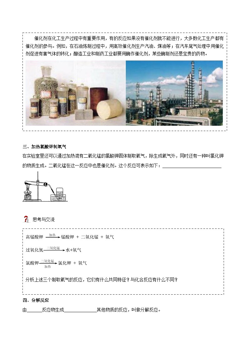 【同步讲义】人教版化学九年级上册--2.03 制取氧气（下）（word讲义）03