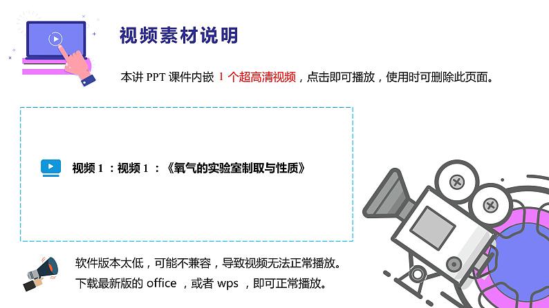 【同步讲义】人教版化学九年级上册--2.03制取氧气（上）（PPT课件）02