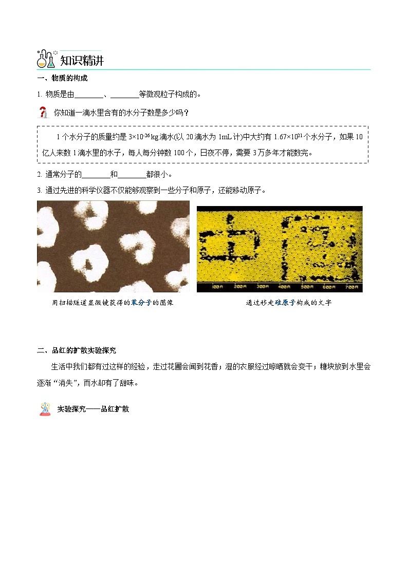 【同步讲义】人教版化学九年级上册--3.01 分子和原子（上）（word讲义）02