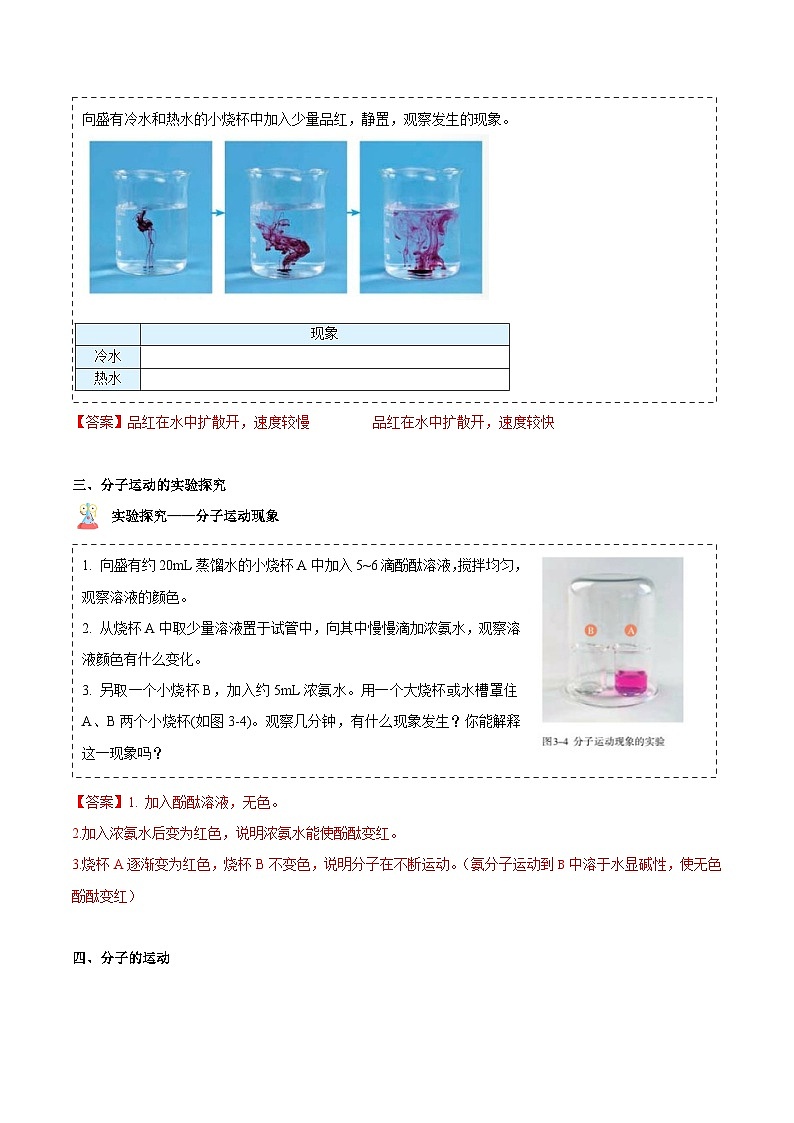 【同步讲义】人教版化学九年级上册--3.01 分子和原子（上）（word讲义）03