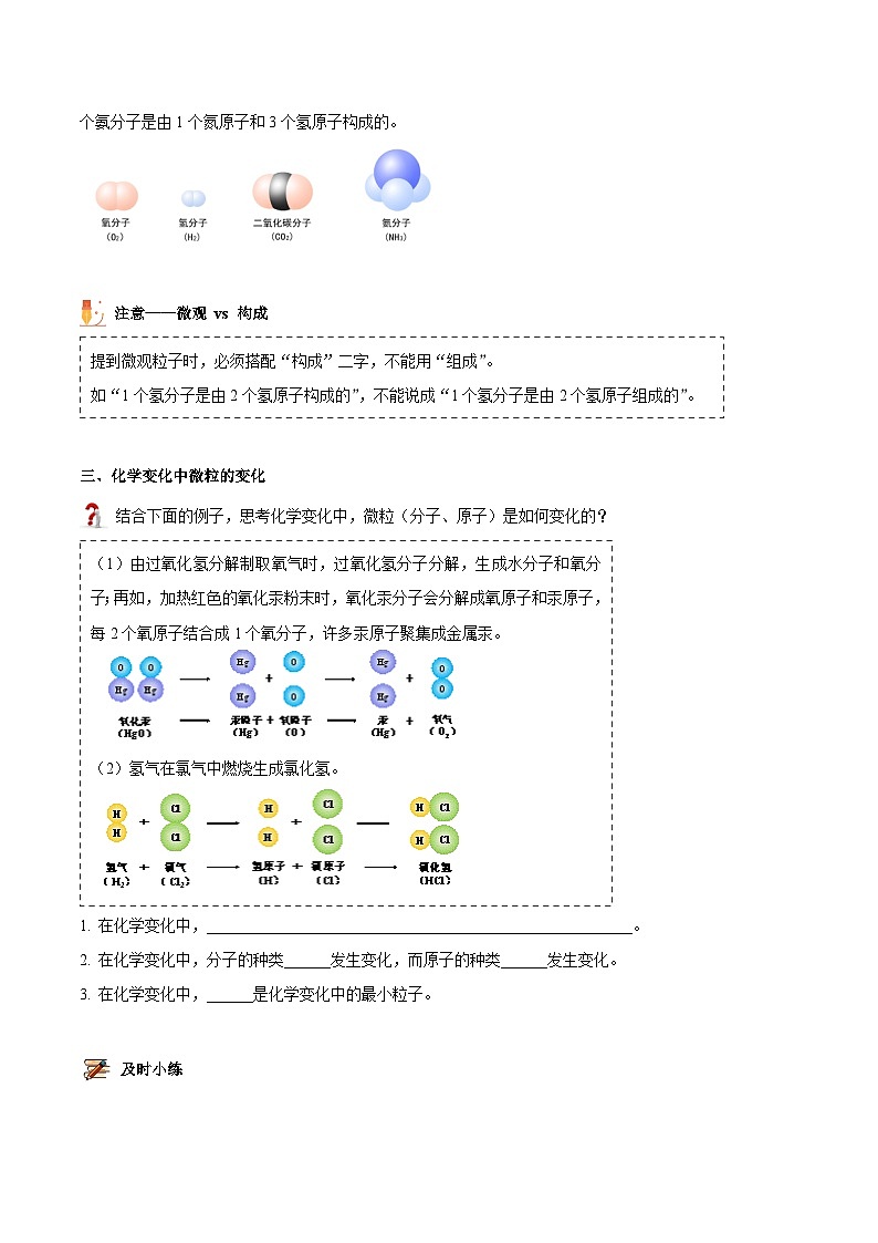 【同步讲义】人教版化学九年级上册--3.01 分子和原子（下）（word讲义）03