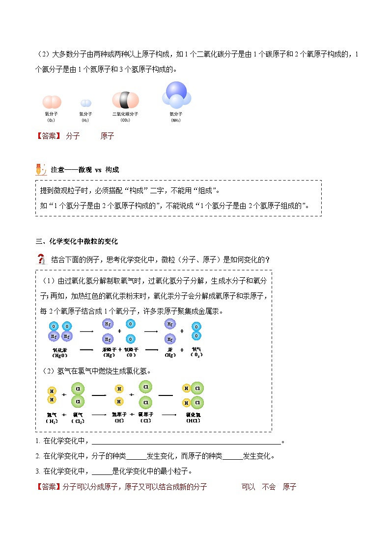 【同步讲义】人教版化学九年级上册--3.01 分子和原子（下）（word讲义）03