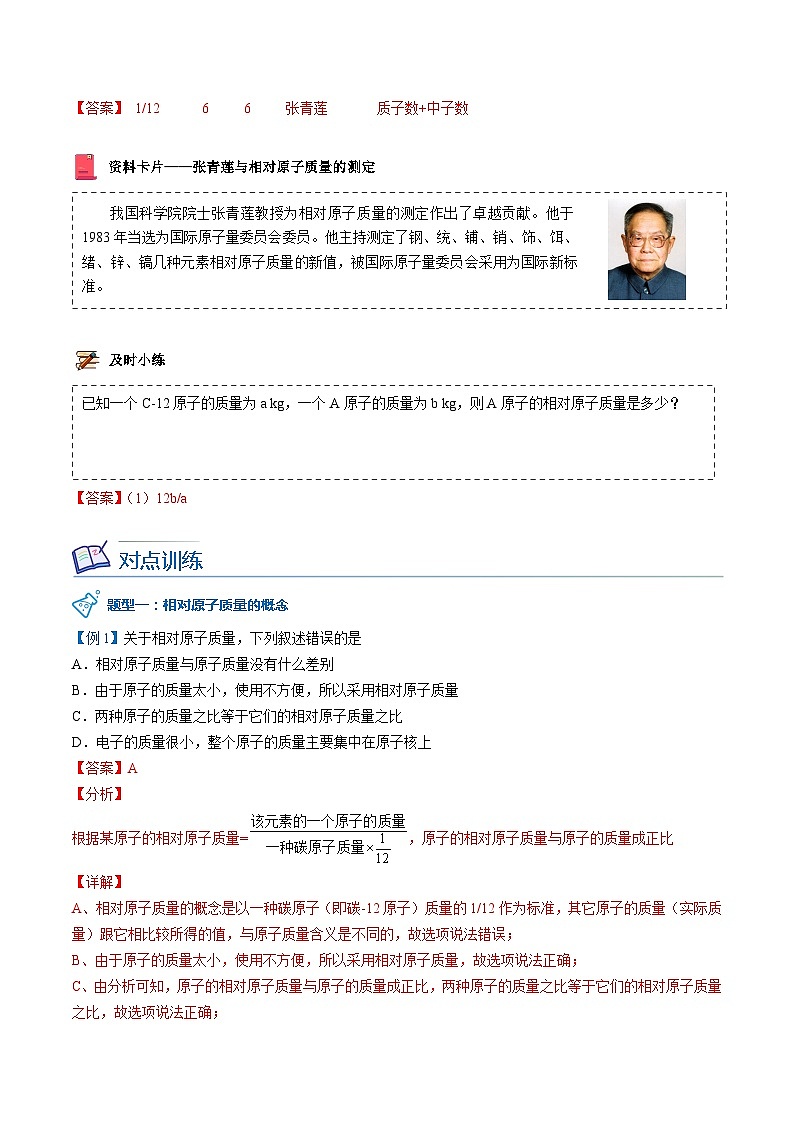 【同步讲义】人教版化学九年级上册--3.02 原子的结构（下）（word讲义）02