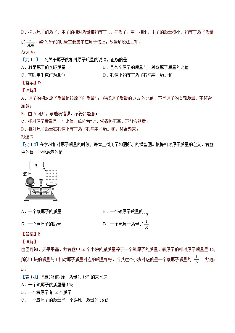 【同步讲义】人教版化学九年级上册--3.02 原子的结构（下）（word讲义）03