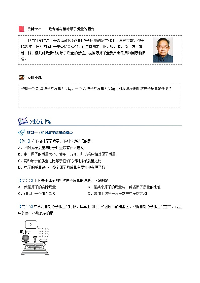 【同步讲义】人教版化学九年级上册--3.02 原子的结构（下）（word讲义）02