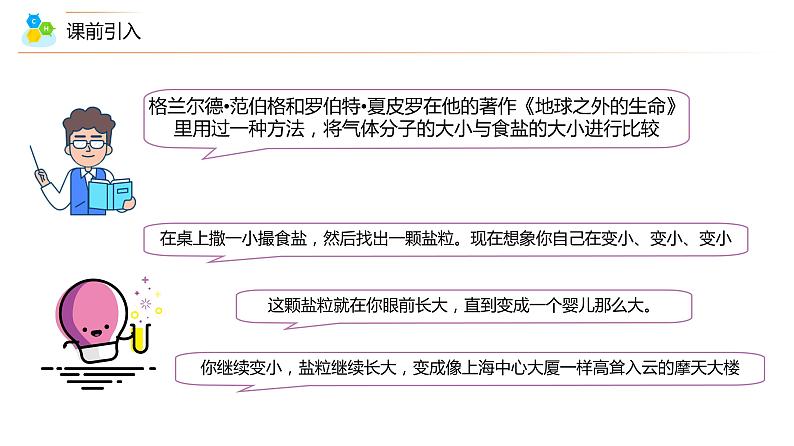 【同步讲义】人教版化学九年级上册--3.02原子的结构（上）（PPT课件）05