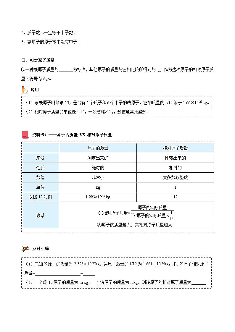 【同步讲义】人教版化学九年级上册--3.02原子的结构（上）（word讲义）03
