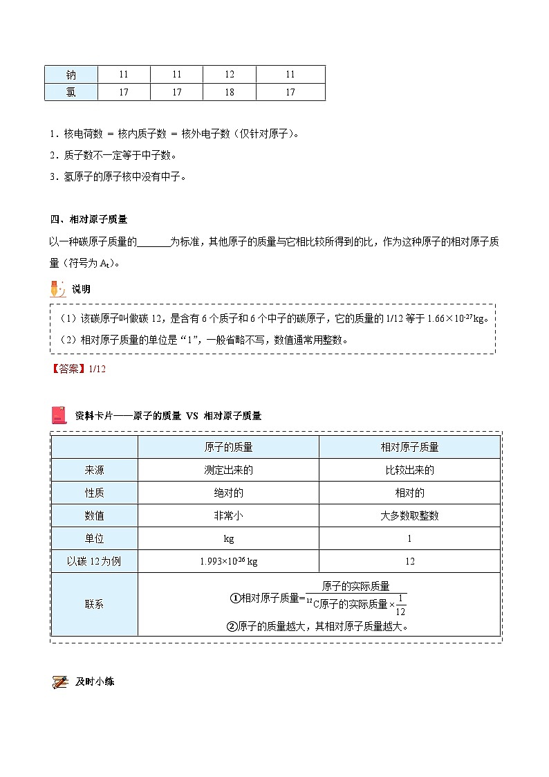 【同步讲义】人教版化学九年级上册--3.02原子的结构（上）（word讲义）03
