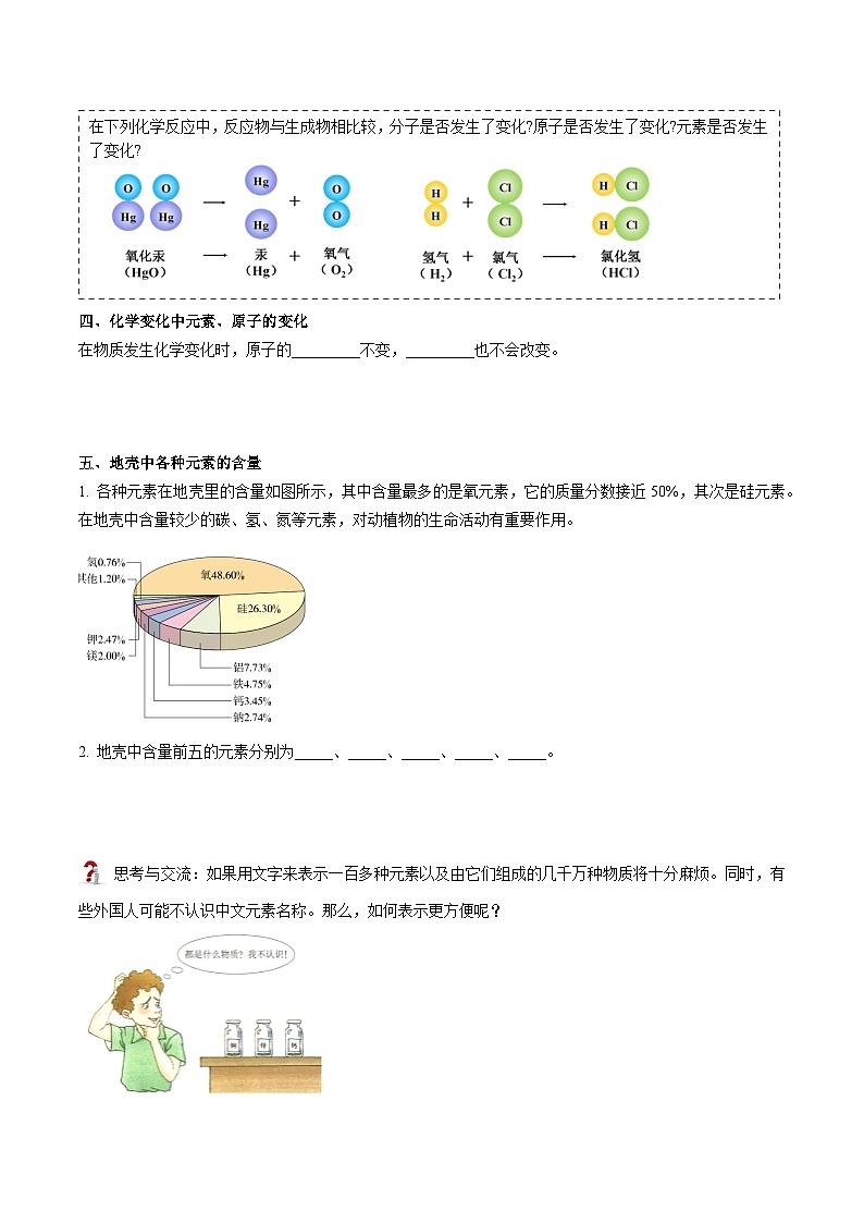 【同步讲义】人教版化学九年级上册--3.03 元素（上）（word讲义）03