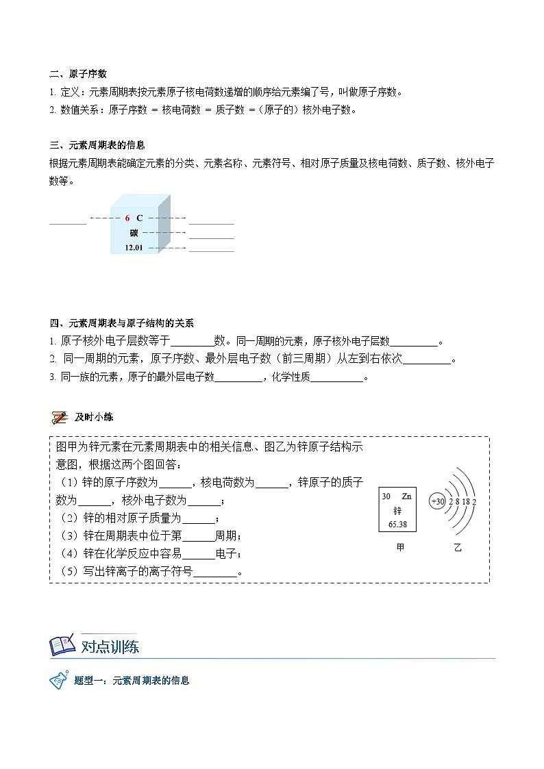 【同步讲义】人教版化学九年级上册--3.03 元素（下）（学生版）第3页