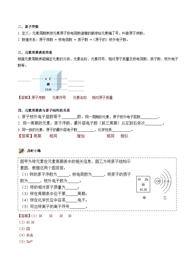 【同步讲义】人教版化学九年级上册--3.03 元素（下）（教师版）第3页