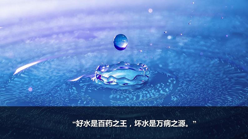 【同步讲义】人教版化学九年级上册--4.02水的净化（PPT课件）第4页