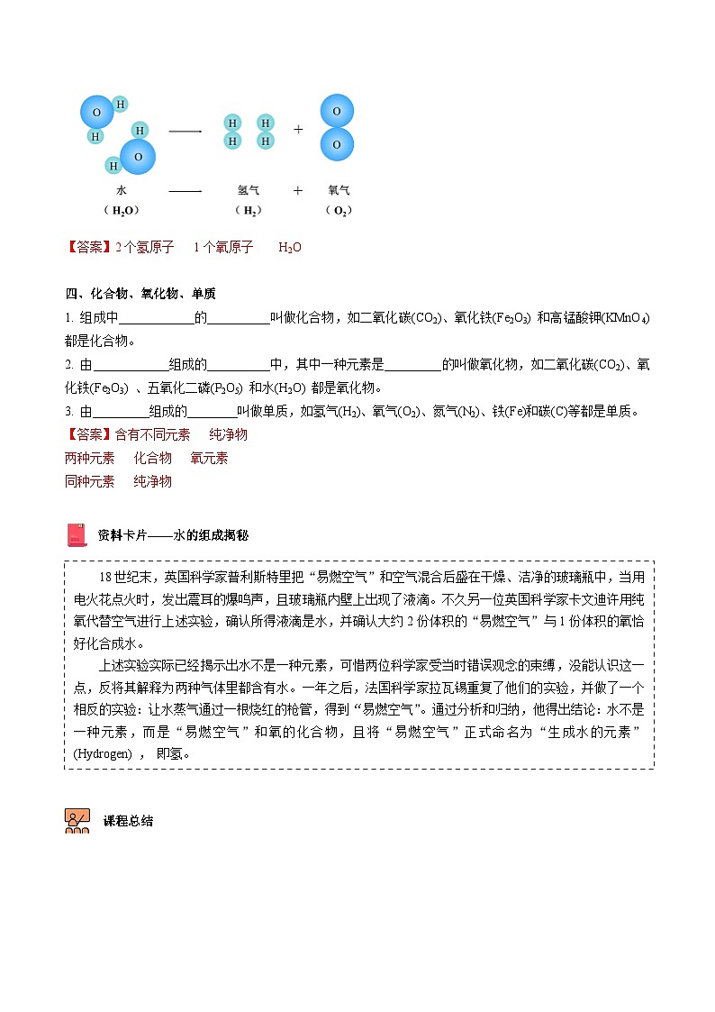 【同步讲义】人教版化学九年级上册--4.03 水的组成（word讲义）03