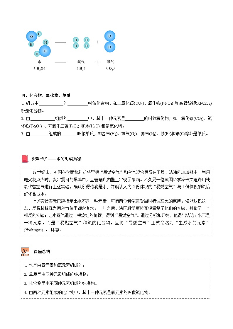 【同步讲义】人教版化学九年级上册--4.03 水的组成（word讲义）03