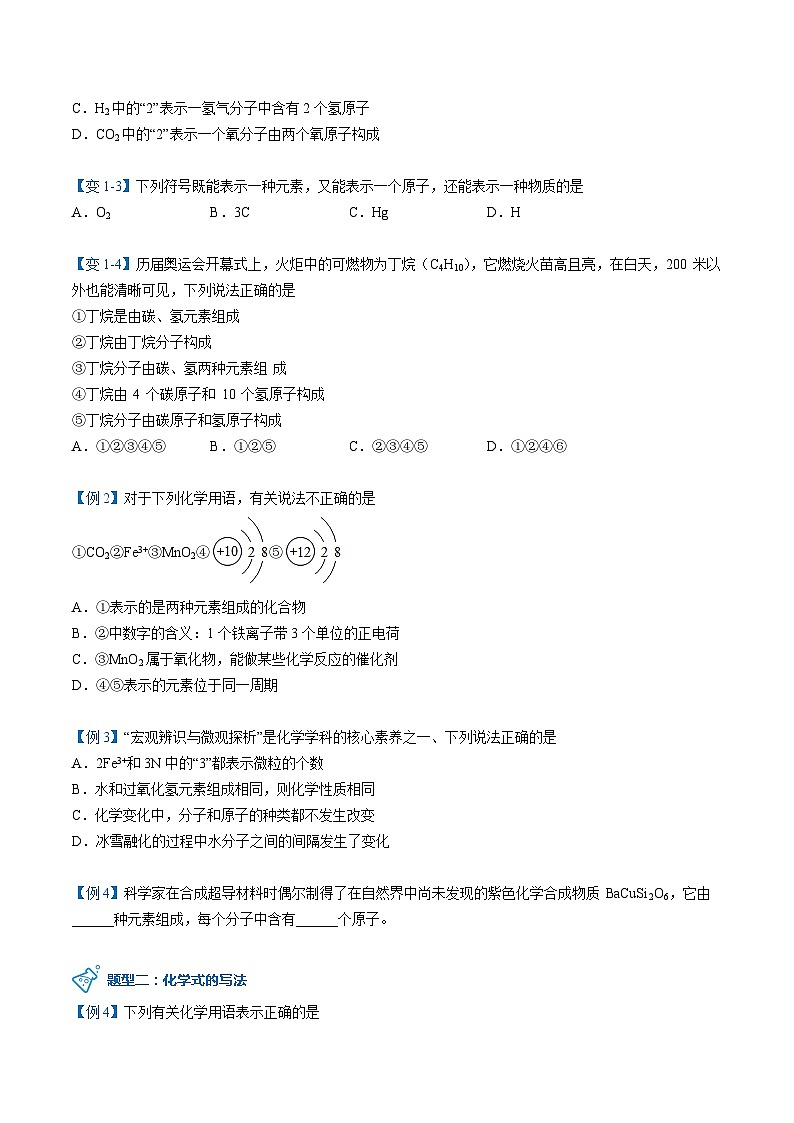 【同步讲义】人教版化学九年级上册--4.04.1 化学式（word讲义）03