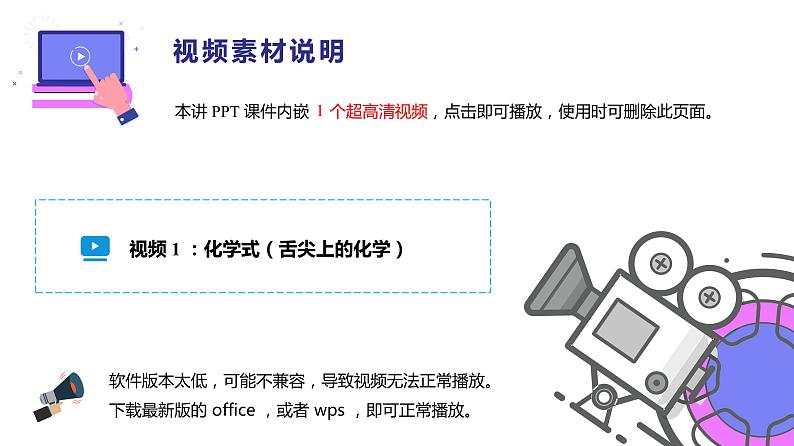 【同步讲义】人教版化学九年级上册--4.04.1化学式（PPT课件）第2页