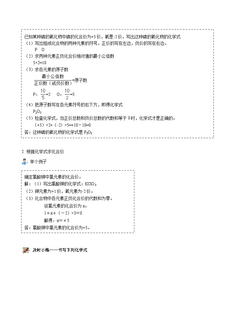 【同步讲义】人教版化学九年级上册--4.04.2 化合价（word讲义）03