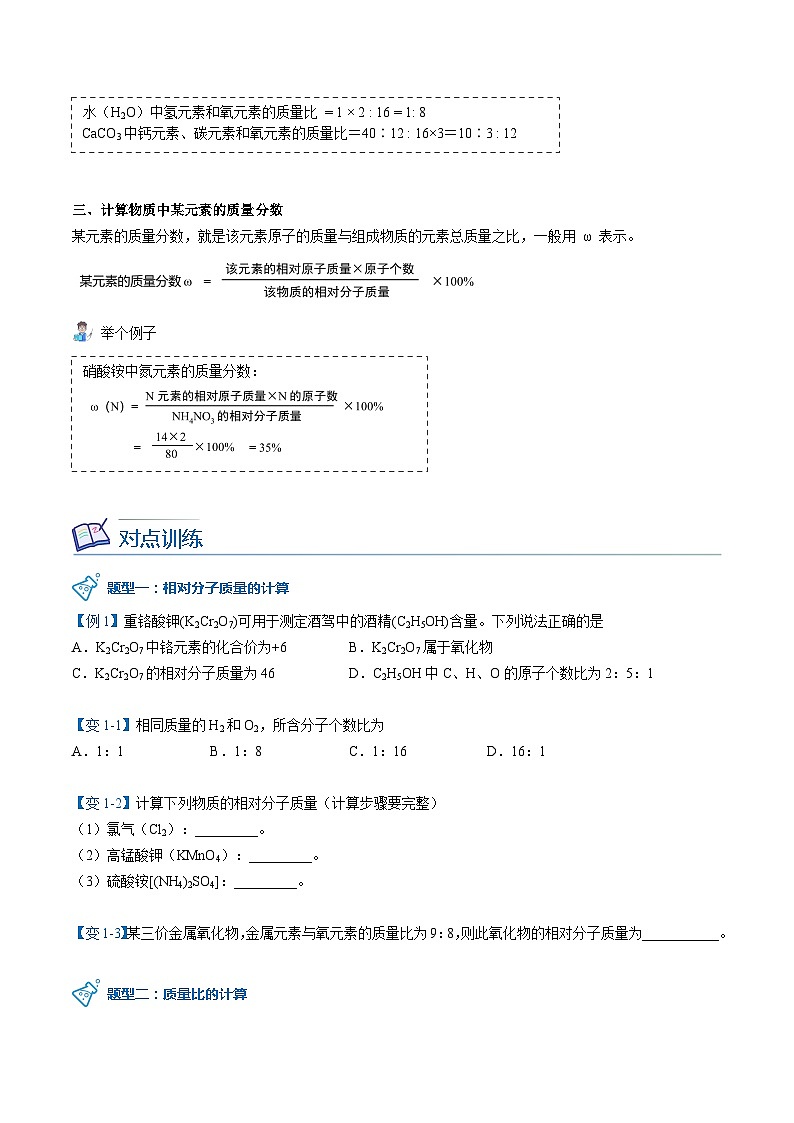 【同步讲义】人教版化学九年级上册--4.04.3有关相对分子质量的计算（word讲义）02