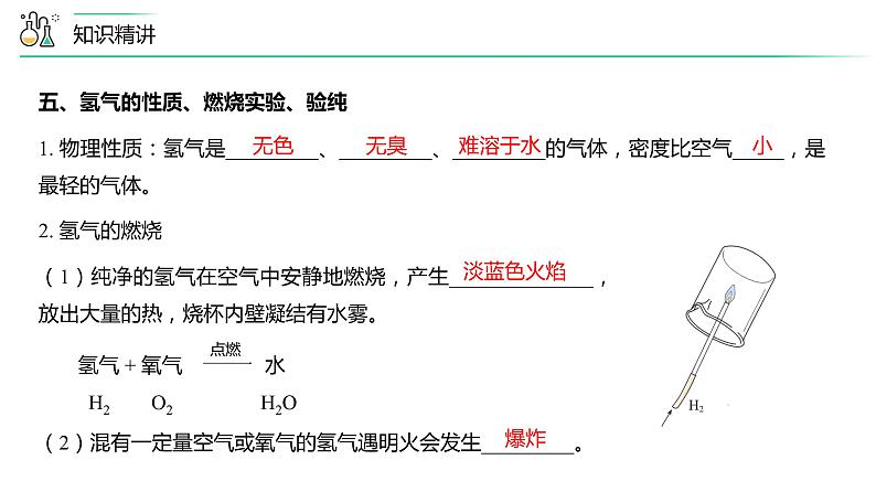 【同步讲义】人教版化学九年级上册--4.05自然界的水单元复习（PPT课件）06