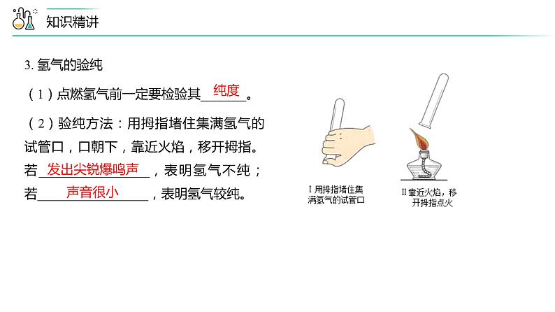 【同步讲义】人教版化学九年级上册--4.05自然界的水单元复习（PPT课件）07