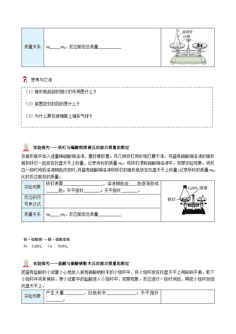 【同步讲义】人教版化学九年级上册--5.01 质量守恒定律（上）（word讲义）02