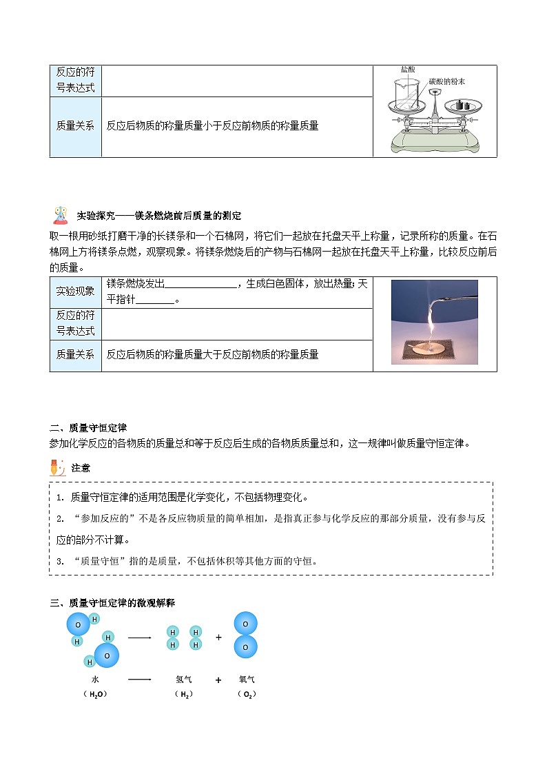【同步讲义】人教版化学九年级上册--5.01 质量守恒定律（上）（word讲义）03