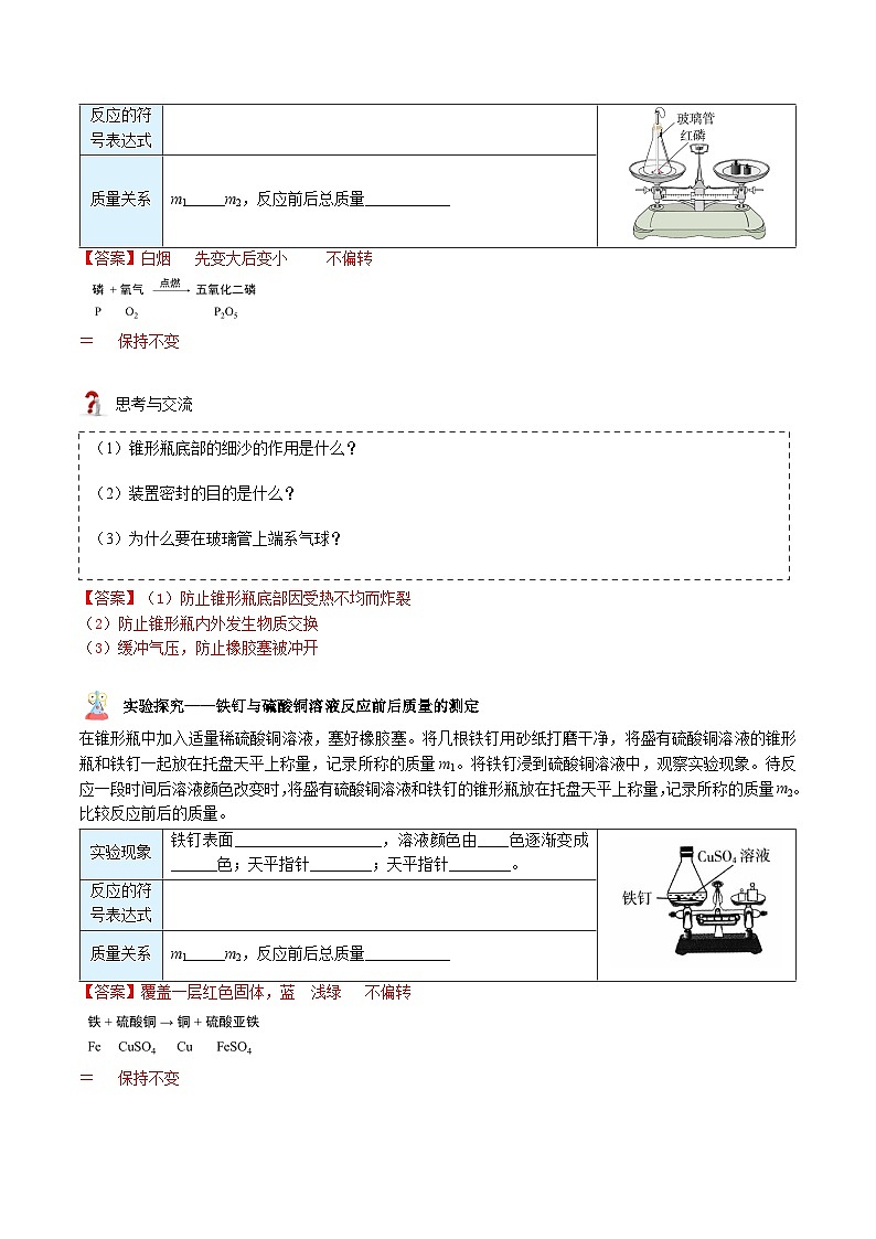 【同步讲义】人教版化学九年级上册--5.01 质量守恒定律（上）（word讲义）02