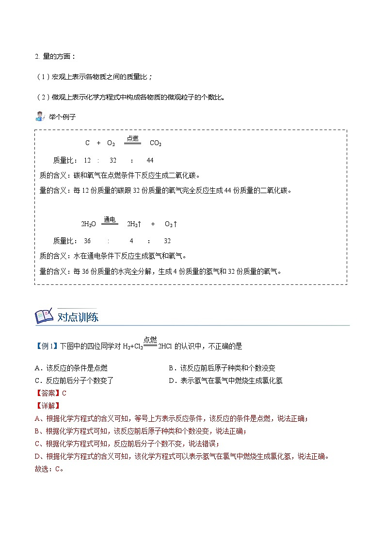 【同步讲义】人教版化学九年级上册--5.01 质量守恒定律（下）（word讲义）02