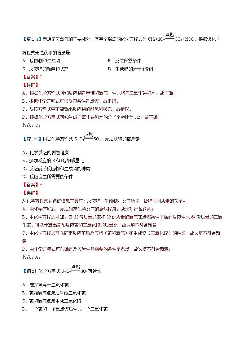 【同步讲义】人教版化学九年级上册--5.01 质量守恒定律（下）（word讲义）03