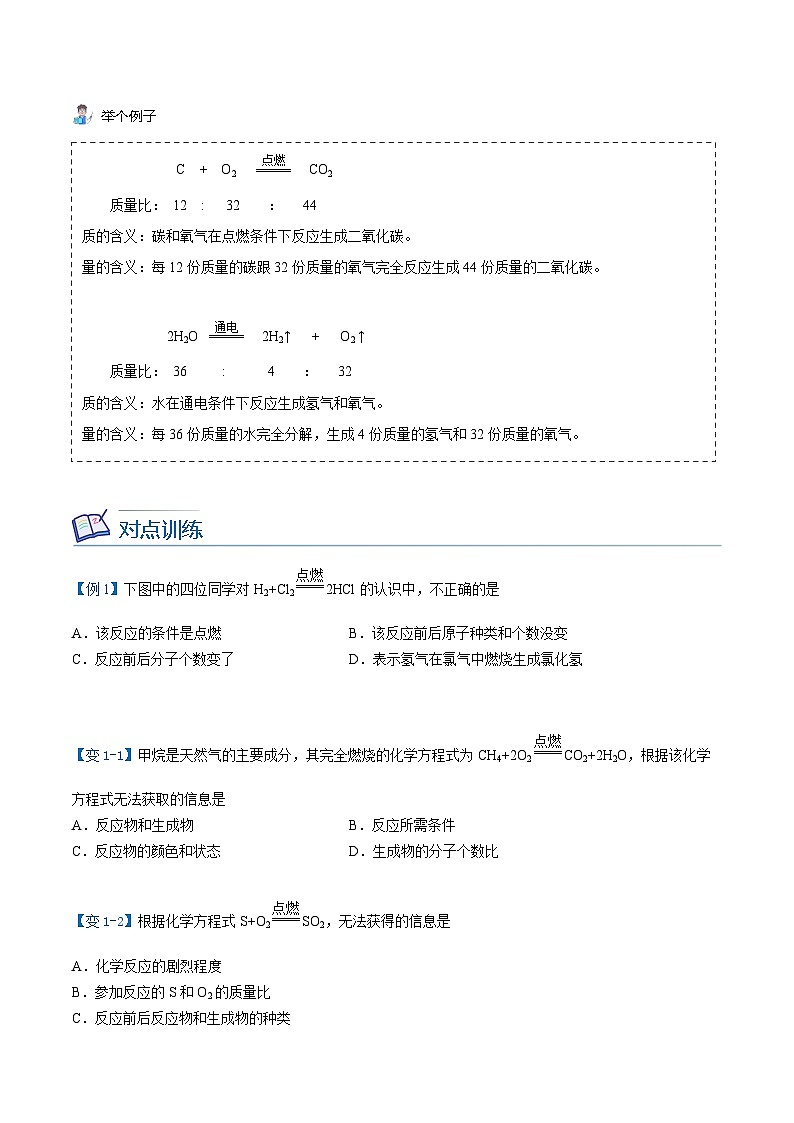 【同步讲义】人教版化学九年级上册--5.01 质量守恒定律（下）（word讲义）02