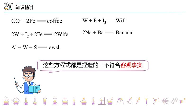 【同步讲义】人教版化学九年级上册--5.02 如何正确书写化学方程式（PPT课件）04