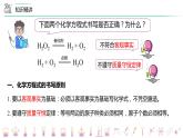 【同步讲义】人教版化学九年级上册--5.02 如何正确书写化学方程式（PPT课件）