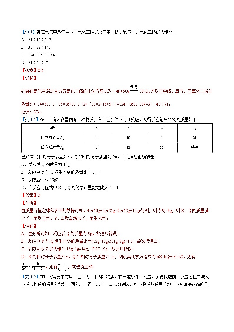 【同步讲义】人教版化学九年级上册--5.03 利用化学方程式的简单计算（word讲义）03