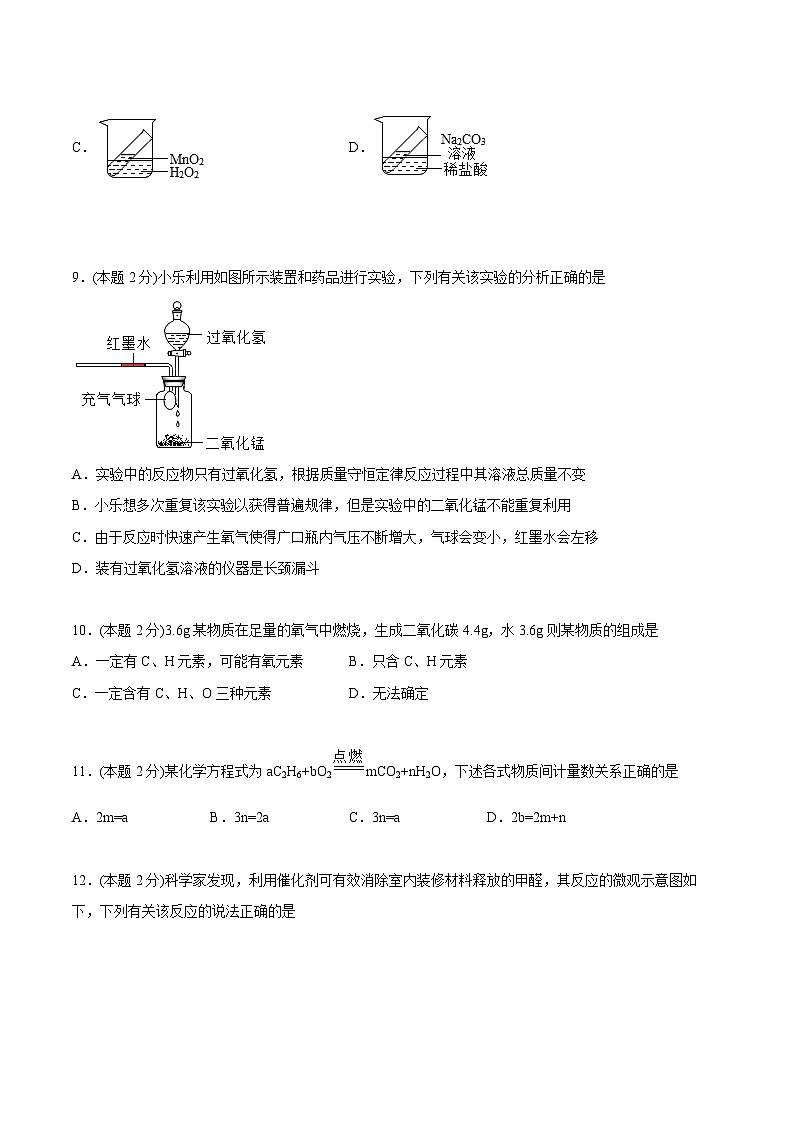 【同步讲义】人教版化学九年级上册--5.04 第五单元 《化学方程式》单元测试（培优提升）03