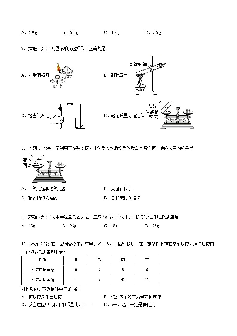 【同步讲义】人教版化学九年级上册--5.04 第五单元 《化学方程式》单元测试（基础巩固）02