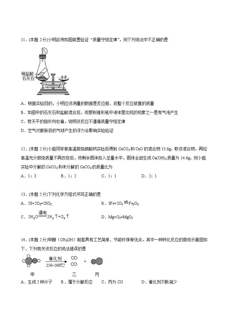 【同步讲义】人教版化学九年级上册--5.04 第五单元 《化学方程式》单元测试（基础巩固）03