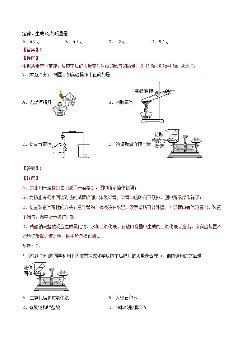 【同步讲义】人教版化学九年级上册--5.04 第五单元 《化学方程式》单元测试（基础巩固）03
