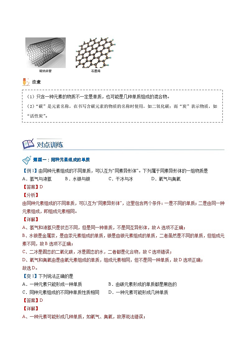 【同步讲义】人教版化学九年级上册--6.01.1 金刚石、石墨和C60（word讲义）03
