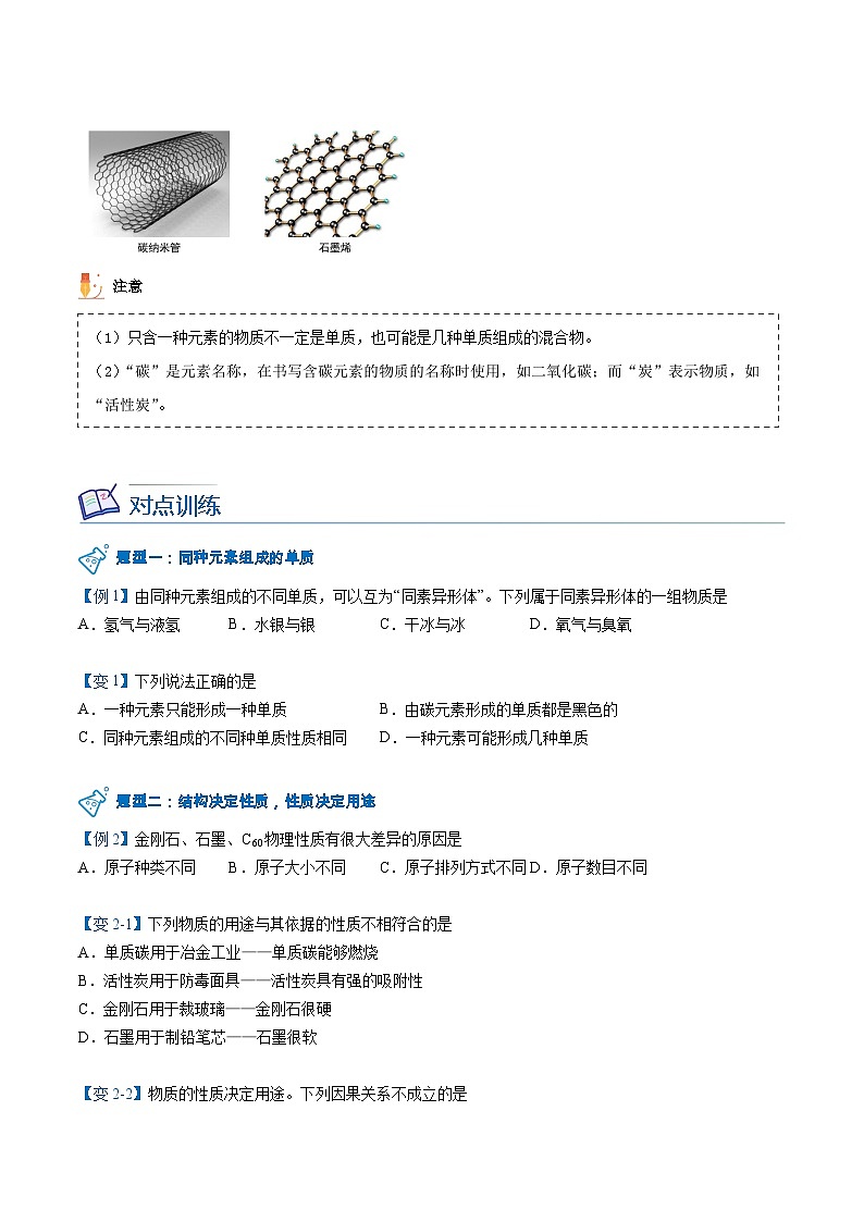 【同步讲义】人教版化学九年级上册--6.01.1 金刚石、石墨和C60（word讲义）03