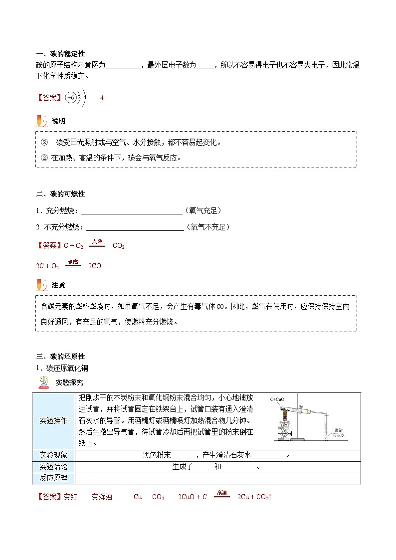 【同步讲义】人教版化学九年级上册--6.01.2 单质碳的性质（word讲义）02
